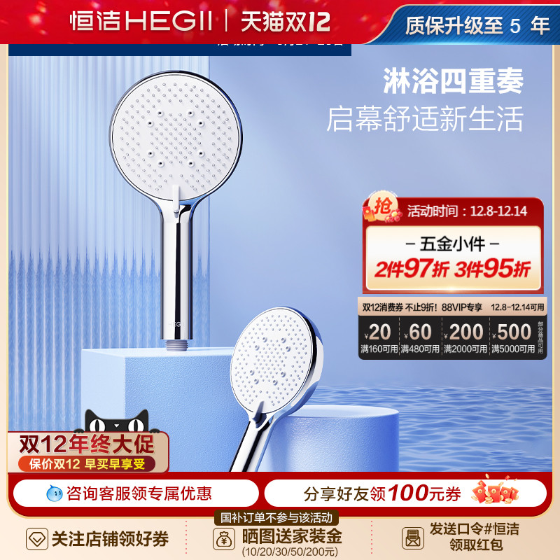 HEGII/恒洁手持花洒头增压喷头家用洗澡水龙头浴室淋浴喷头莲蓬头