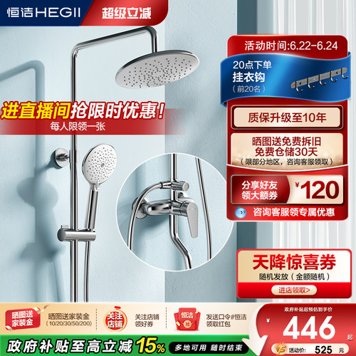 HEGII明装花洒恒洁卫浴