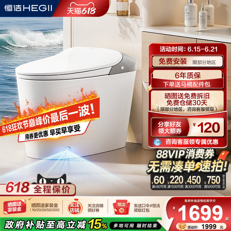 恒洁轻智能马桶随心贴脚感冲水坐便器泡沫盾内置水箱座圈加热611A