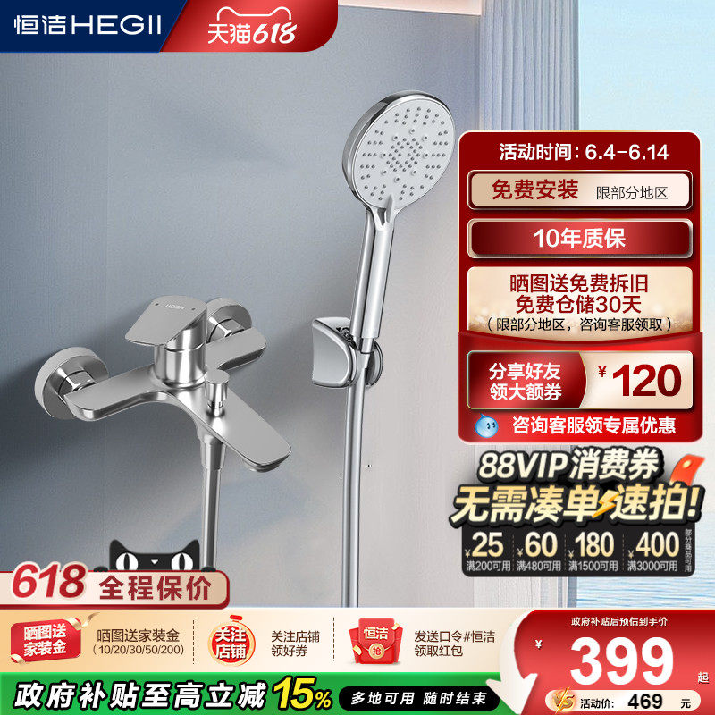 HEGII/恒洁卫浴淋浴器花洒套装无顶喷花洒卫生间明装家用沐浴931