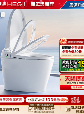 恒洁智能马桶全自动一体坐便器家用小户型无水压翻盖泡沫盾H35pro