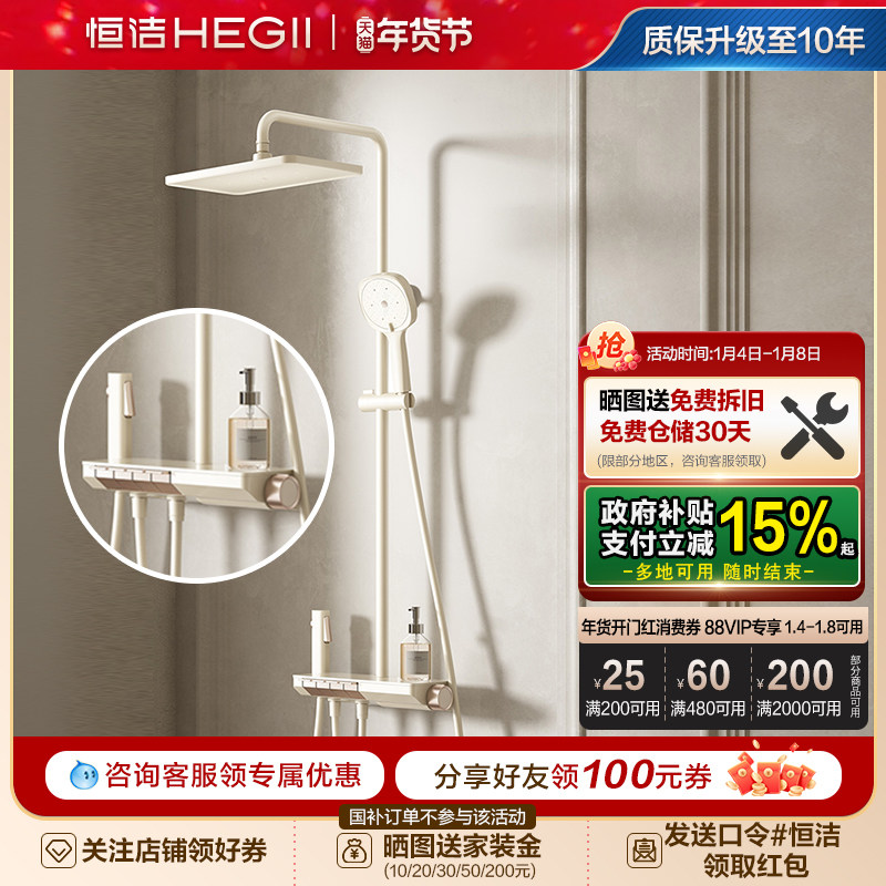 恒洁钢琴按键恒温防烫淋浴花洒套装升降加宽置物除垢全系列Y55