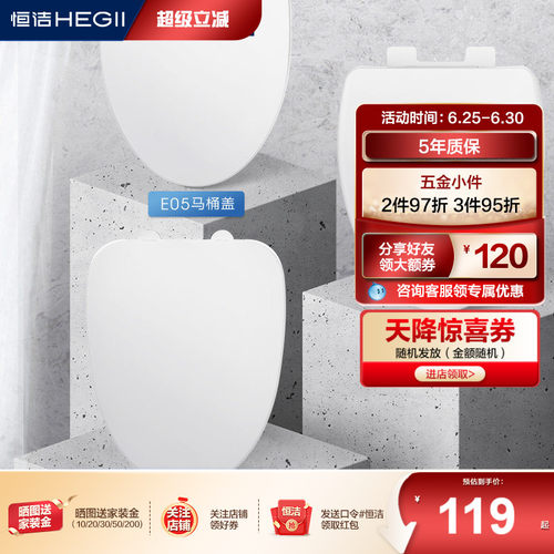 静音缓降马桶盖板Hegii/恒洁