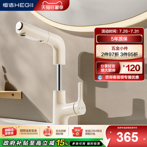 HEGII/恒洁抽拉升降面盆龙头