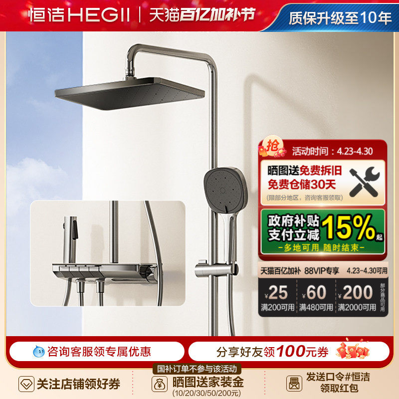 恒洁钢琴按键淋浴花洒套装浴室沐浴器淋雨明装喷枪易洁除垢Y55