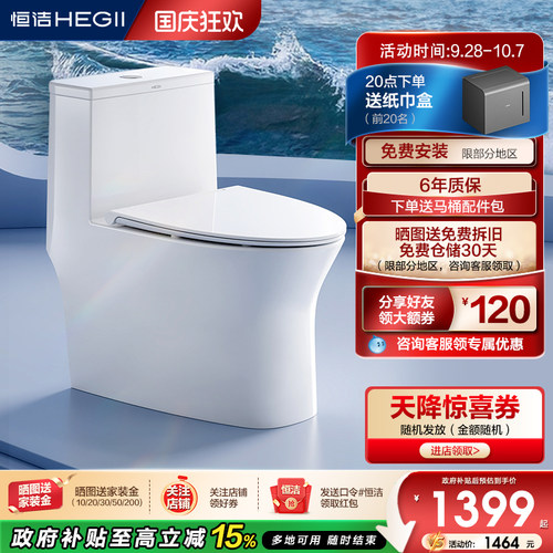 恒洁大冲力省水超旋风马桶