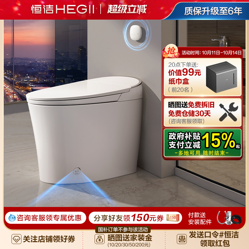 恒洁智能马桶全自动一体坐便器家用小户型无水压翻盖泡沫盾H35pro