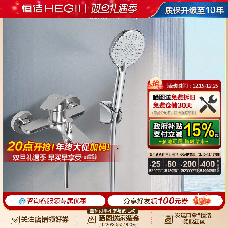 花洒明装恒洁卫浴HEGII