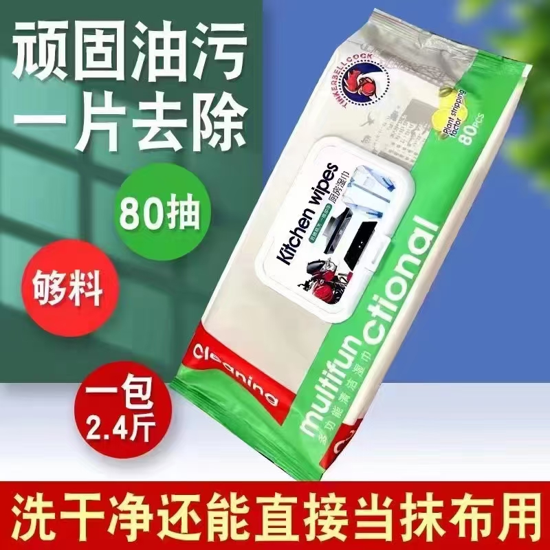 厨房湿巾大公鸡多功能清洁湿巾一包80抽去油免洗易擦易洗一擦即净