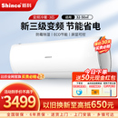 Shinco 新科变频冷暖空调3匹轻音壁挂家用挂机EQD