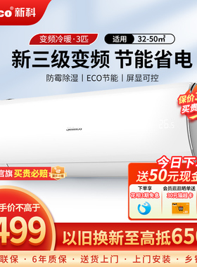 Shinco/新科变频冷暖空调3匹轻音壁挂家用挂机EQD