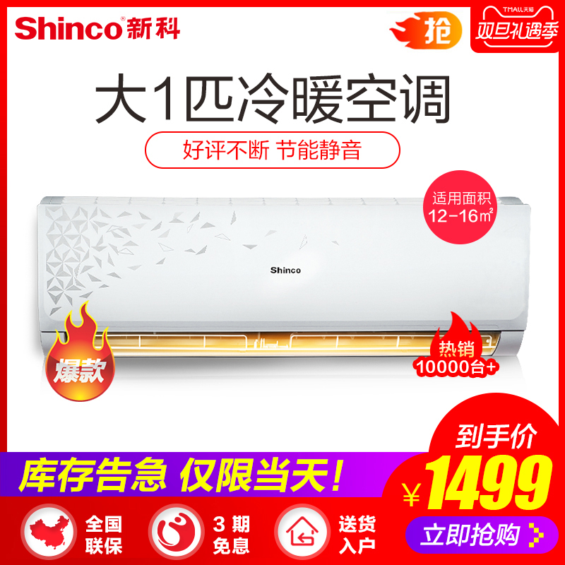 Shinco/ÐÂ¿Æ KFRd-26GW/HBC+3´ó1pÆ¥¿Õµ÷ÀäůÐͱڹÒʽ¶¨Æµ¹Ò»ú