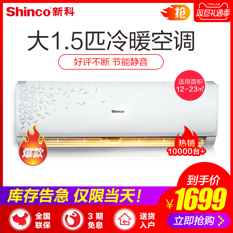 Shinco/ÐÂ¿Æ KFRd-36GW/HBC+3´ó1.5Æ¥±Ú¹Òʽ¶¨Æµ¿Õµ÷Àäů¼ÒÓùһú