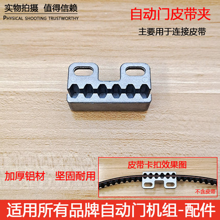 自动感应门皮带夹卡扣电动门吊具连接件平移门机组滑轮连接扣支架