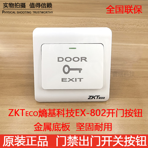 原装正品熵基科技EX-802门开关