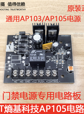 ZKTECO熵基AP105门禁电源12V5A控制器中控门禁专用AP103电路板