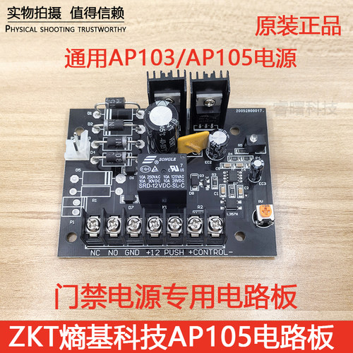 ZKTECO熵基AP105门禁电源12V5A控制器中控门禁专用AP103电路板
