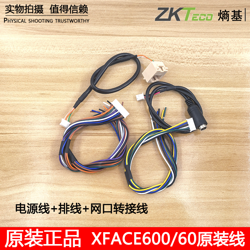熵基xface600/60门禁机原装配件中控电源转接线电源设备器线包