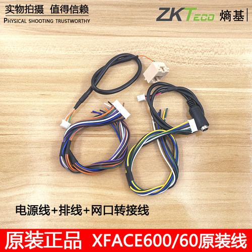 熵基xface600/60门禁机原装配件中控电源转接线电源设备器线包