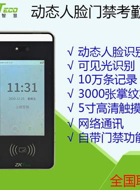 中控XFACE60人脸门禁机XFACE60动态人脸刷卡考勤机面部门禁机