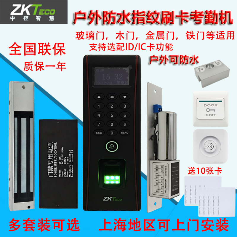 tf1700室外防水指纹考勤门禁