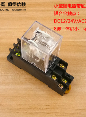 HH52P小型继电器 8脚 5A 中间继电器12V 24V 220V交流小型继电器