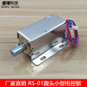 RS-01DC12V/24V小电锁电磁锁 抽屉锁小柜门锁 电子锁电控锁电插锁