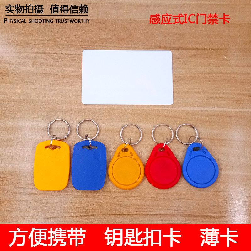 3号IC钥匙扣IC卡门禁卡考勤卡饭卡物业电梯卡M1纽扣卡感应卡白卡_虎窝淘