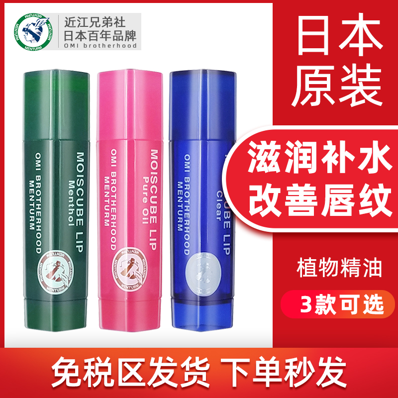 日本进口近江兄弟保湿口红润唇膏