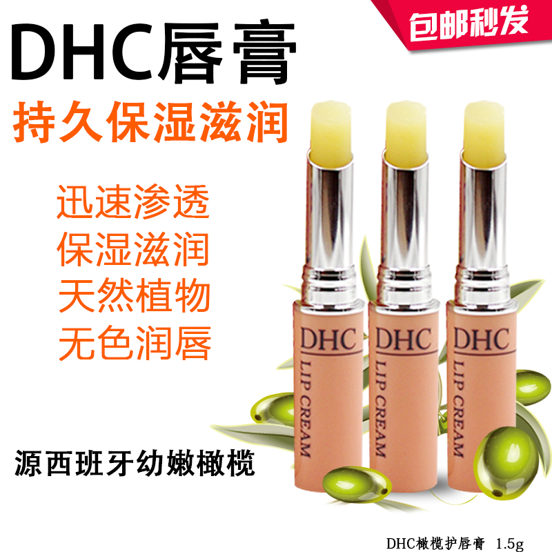 日本现货DHC橄榄护唇膏1.5g自然植物无色滋润唇纹淡化干裂保湿