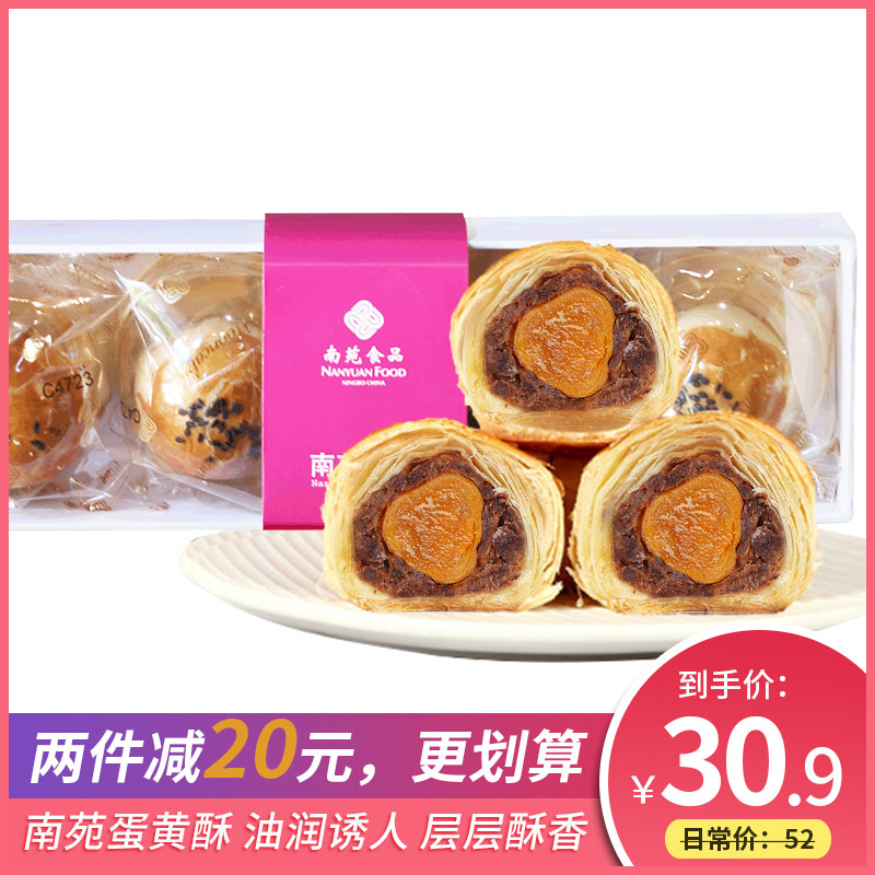 南苑蛋黄酥白莲蓉豆沙馅咸鸭蛋黄手工糕点心节日送礼伴手精装礼盒