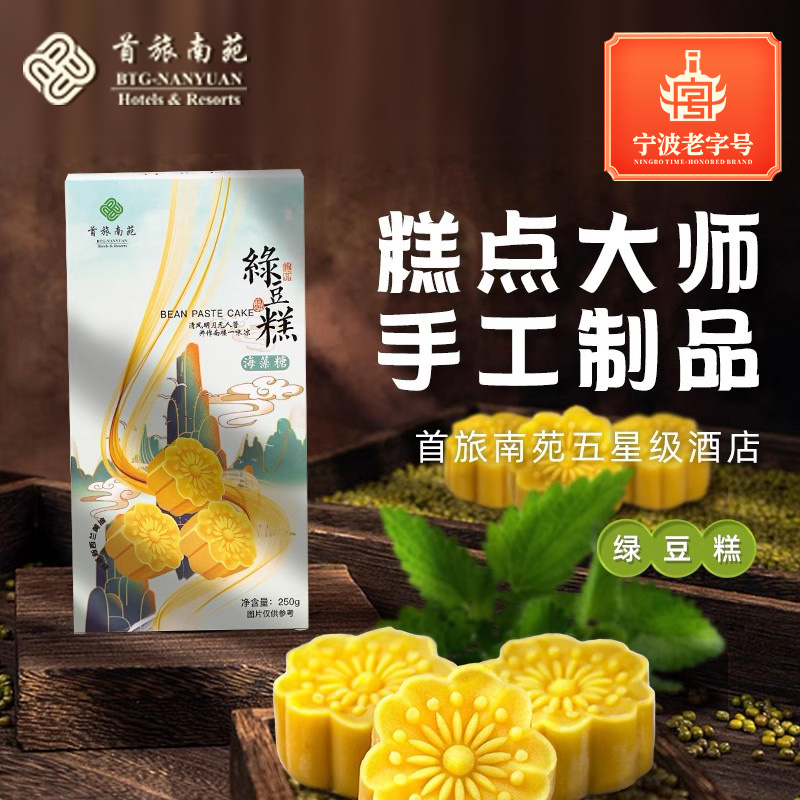 南苑宁波传统中式休闲零食绿豆糕