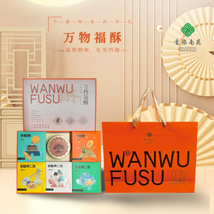 南苑万物福酥礼盒560g年货礼盒伴手礼