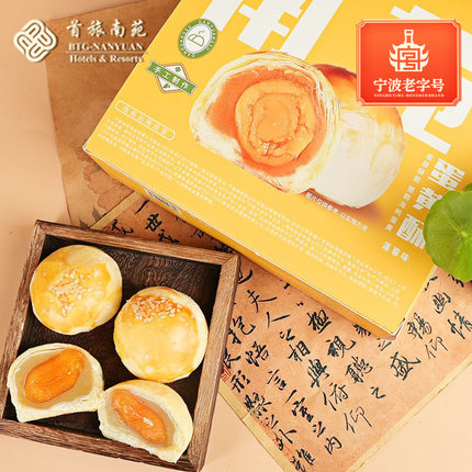 【满79包邮】南苑抹茶莲蓉蛋黄酥糕点心早餐代餐办公室零食送礼