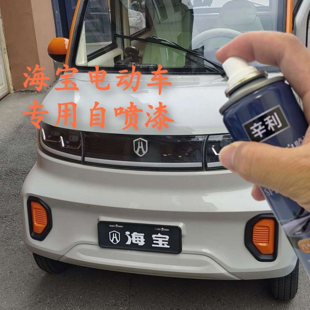 适用海宝金迪电动四轮车芳草白自喷漆水云蓝色划痕修补漆笔不掉色
