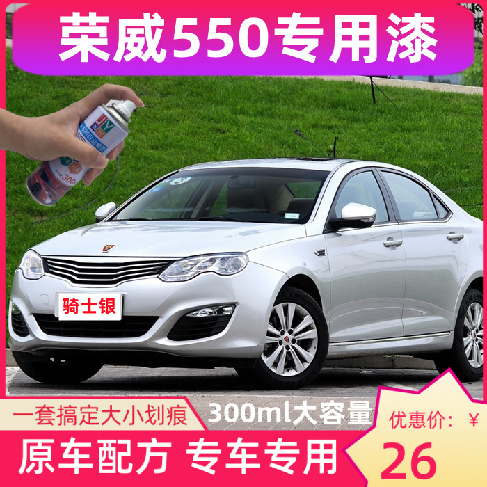 荣威550防锈汽车漆自喷漆骑士银色补漆笔划痕修复自动手喷漆油漆