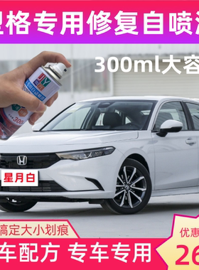 适用本田型格星月白玫瑰黑色补漆笔汽车漆划痕修复专用防锈自喷漆