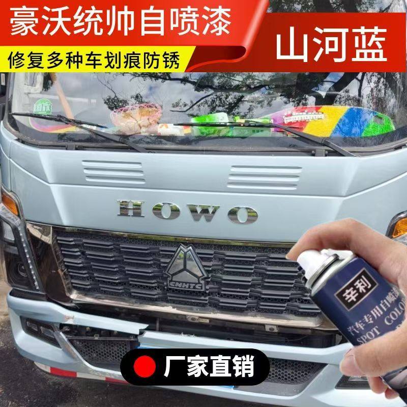 重汽豪沃统帅山河蓝自喷漆银色专用原车漆科技灰色划痕修补漆油漆