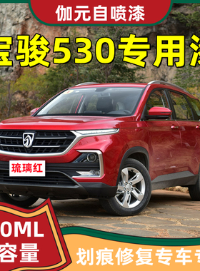 宝骏530防锈汽车漆划痕修复补漆笔自喷漆琉璃红色灰色白色手喷漆