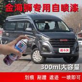 适用于华晨鑫源金海狮自喷漆防锈补车漆战斗灰白色划痕修复手喷漆