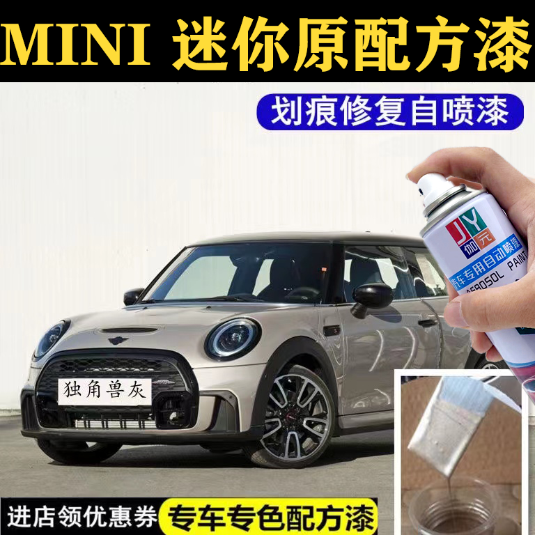 mini迷你独角兽灰自喷漆漏漆划痕修复神器原厂配方车漆去痕剐蹭漆