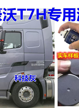 豪沃T7H专用自喷漆科技灰色手喷漆划痕修复防锈车用漆面剐蹭油漆