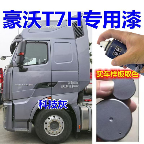 豪沃T7H专用自喷漆科技灰色手喷漆划痕修复防锈车用漆面剐蹭油漆