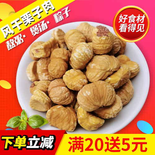 金秋铭栗板栗干风干板栗仁干货1斤晒干生栗子仁包粽子板粟子特硬