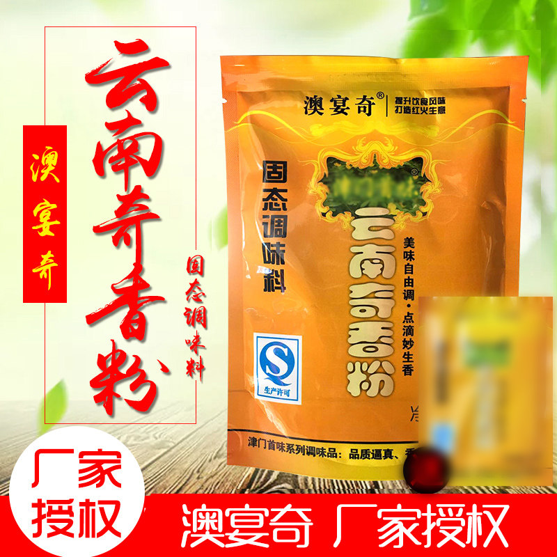 澳宴奇云南奇香粉煲汤火锅烹饪炒制拌馅固态调味料增香提鲜回味