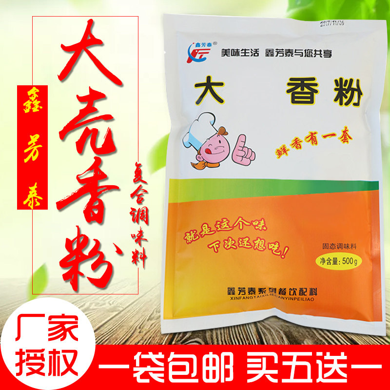 鑫芳泰大壳香粉火锅麻辣烫烧烤卤菜黄焖鸡鲜香浓缩调料1袋包邮