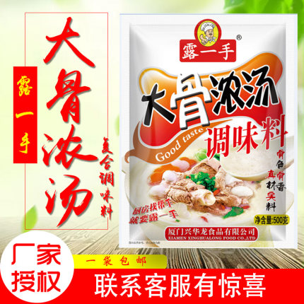 露一手大骨浓汤调味料500g浓白汤火锅底料汤粉米线炖罐煲汤麻辣烫