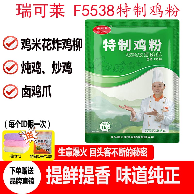 瑞可莱特制鸡粉1kg商用鸡肉提取物香精鸡肉粉增香提鲜调味料