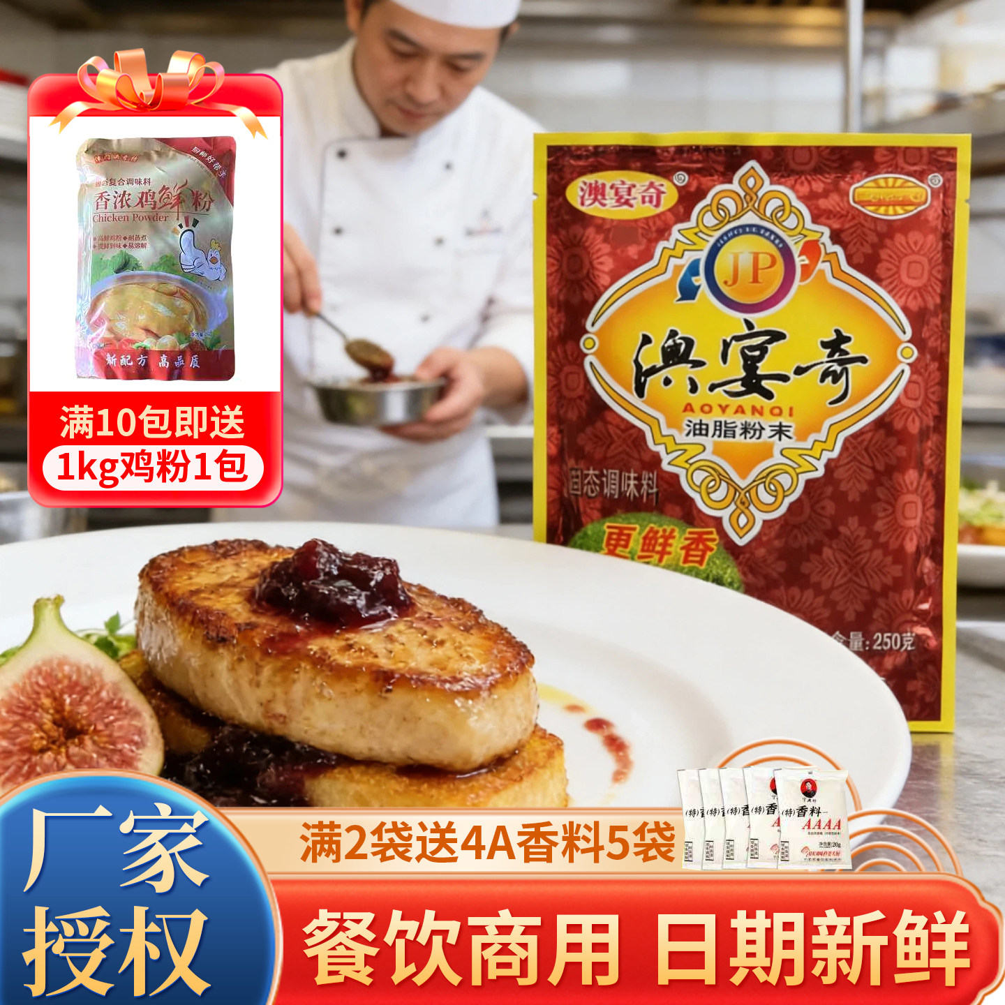 澳宴奇正品油质粉末餐饮业专用图片