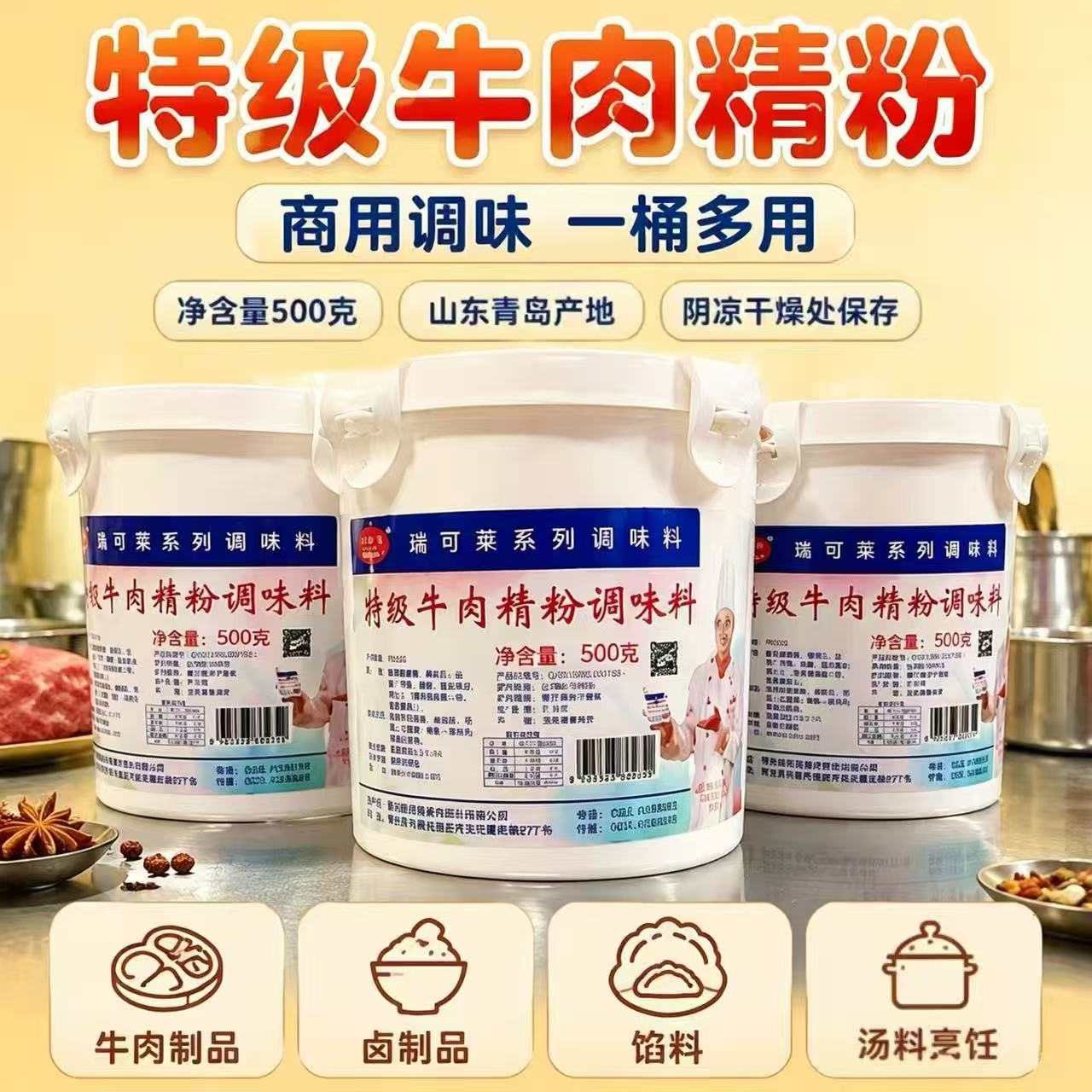 瑞可莱特级牛肉精粉调味料 卤味肉馅汤品炒菜通用鲜香商用增香